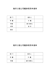 餐券领用申请单