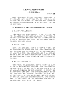 关于大学生就业形势的分析