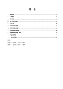 关东店测量方案