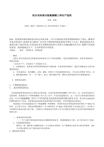 关于如何提高采用烧结法生产脱氟磷酸三钙生产原料造粒成球率的探讨(修改)