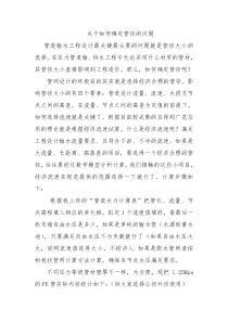 关于如何确定管径的问题