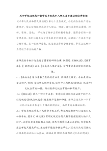 关于学校没收或扣留学生手机或私人物品是否违法的法律依据