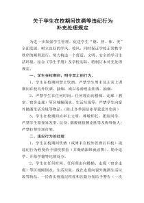 关于学生在校期间饮酒等违纪行为的处理规定22