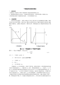 关于干燥速率的实验