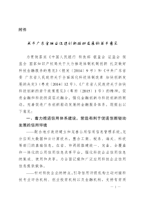 关于广东金融业促进创新驱动发展的若干意见