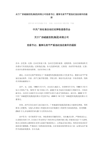 关于广西城建投资(集团)有限公司党委书记、董事长高平严重违纪违法案件的通报