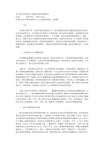 关于建立有效的员工激励约束机制的探讨