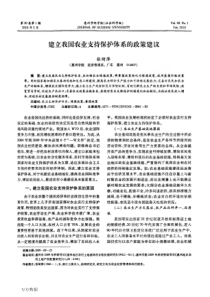 建立我国农业支持保护体系的政策建议