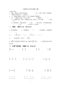 分数除法练习题