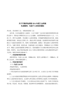 关于开展评选表彰2014年度工会系统先进集体、先进个人活动的通知