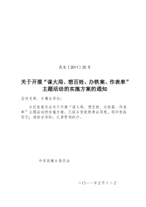 关于开展谋大局想百姓办铁案作表率主题活动的实施方案的通知