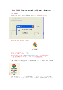 关于开票软件报错代码为167和185提示证书接口调用失败的解决办法