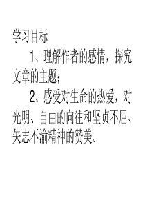 囚绿记获奖课件.ppt