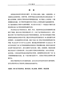 B2C电子商务网站规划与设计在教学中的实践研究