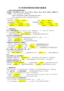 关于形容词和副词的比较级与最高级笔记-教师版_1478279854_51799