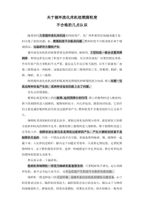 关于循环流化床机组燃煤粒度不合格的几点认识