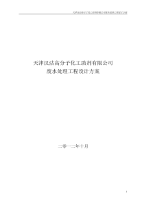 天津汉沽高分子化工助剂有限公司