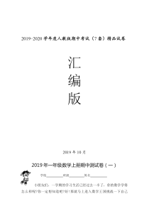 人教版小学一年级上册数学期中考试试卷(7套)【最新版】