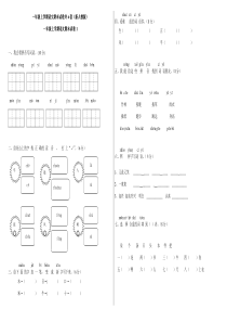 小学一年级语文上册综合练习题