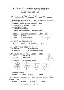 2011年高二物理(文科选修1-1)期末考试试题