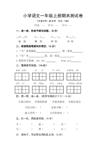 人教版小学一年级语文上册期末测试卷及答案