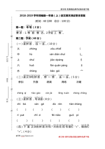 部编版一年级语文2018-2019学年上册期末试卷含答案