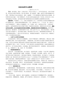 寒假安全教育家长会提纲