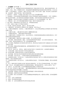 园林工程复习资料【自己整理】