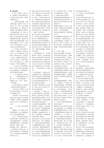 公共基础知识重点汇编(修订)