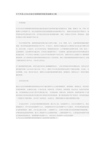 公共安全综合视频指挥调度系统解决方案