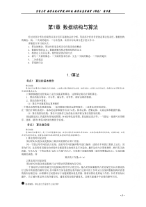 公共基础知识2012全国计算机二级C语言(新视野)公共基础知识