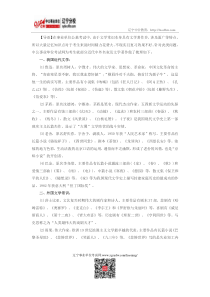 公共基础知识复习资料近代中外文学名家及著作