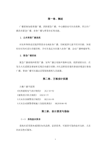 公共广播系统方案书