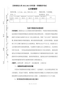 公共管理学期末考试