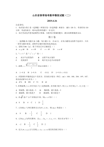 山东省春季高考数学模拟试题(二)及答案