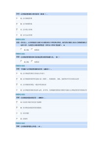 公共管理学第三套作业(9~11章)