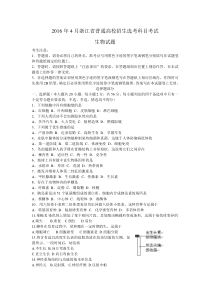 2016年4月浙江省普通高校招生选考科目考试生物试题详解