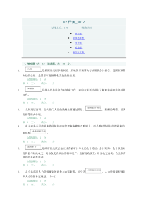 公共管理网上作业02-0012答案