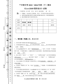 CDR平面设计期末试卷(含答案)