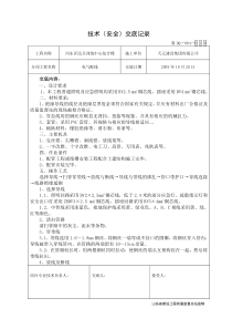 鲁DQ-004-010电气配线技术交底