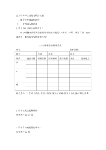 公共营养师三级复习模拟试题