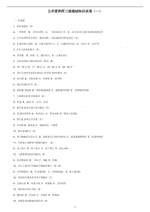 公共营养师三级最新基础知识试卷