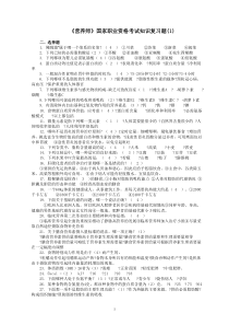 公共营养师三级考试试卷及答案9