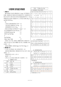 公共营养师二级专业能力考核统考及答案