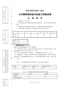 公共营养师四级专业能力试卷及答案(浙江)