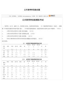 公共营养师技能试题