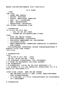 公共营养师第二章复习资料医学基础