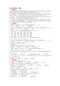 公共行政学作业一答案