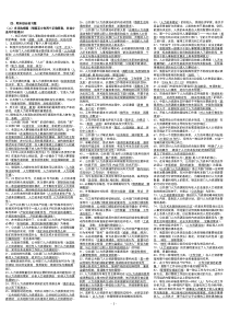 公共部门人力资源管理期末复习指导综合练习题答案(双面9张)