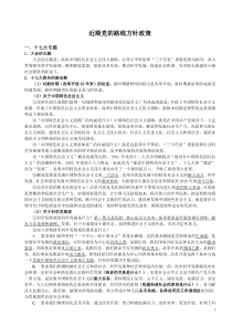 公务员党的路线方针政策+物权法和劳动合同法